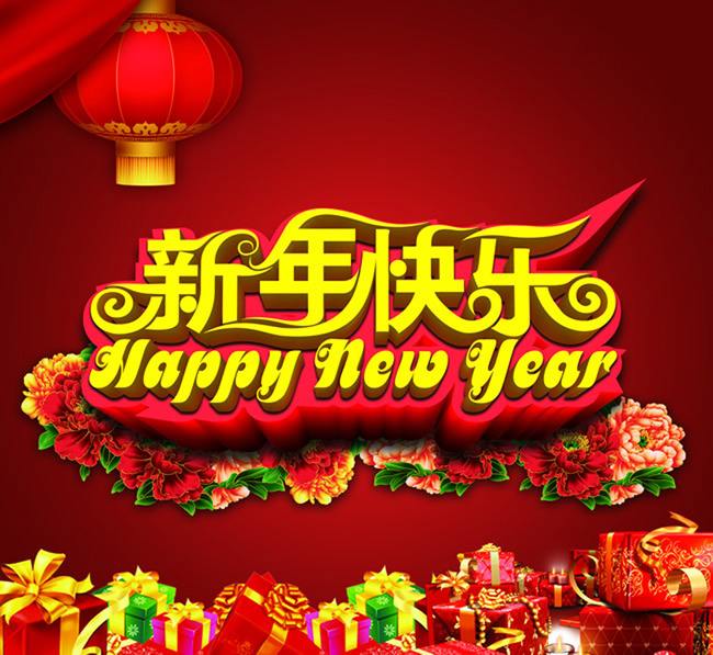 杰達鋼構祝大家新年快樂！